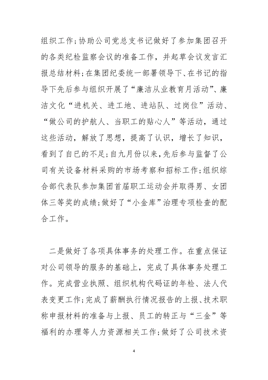 企业职员年终工作总结个人2023_第4页