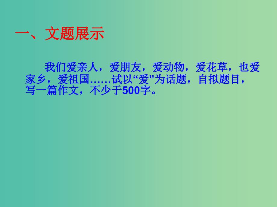 七年级语文下册 第二单元 写作 选择恰当的抒情方式课件 新人教版.ppt_第3页