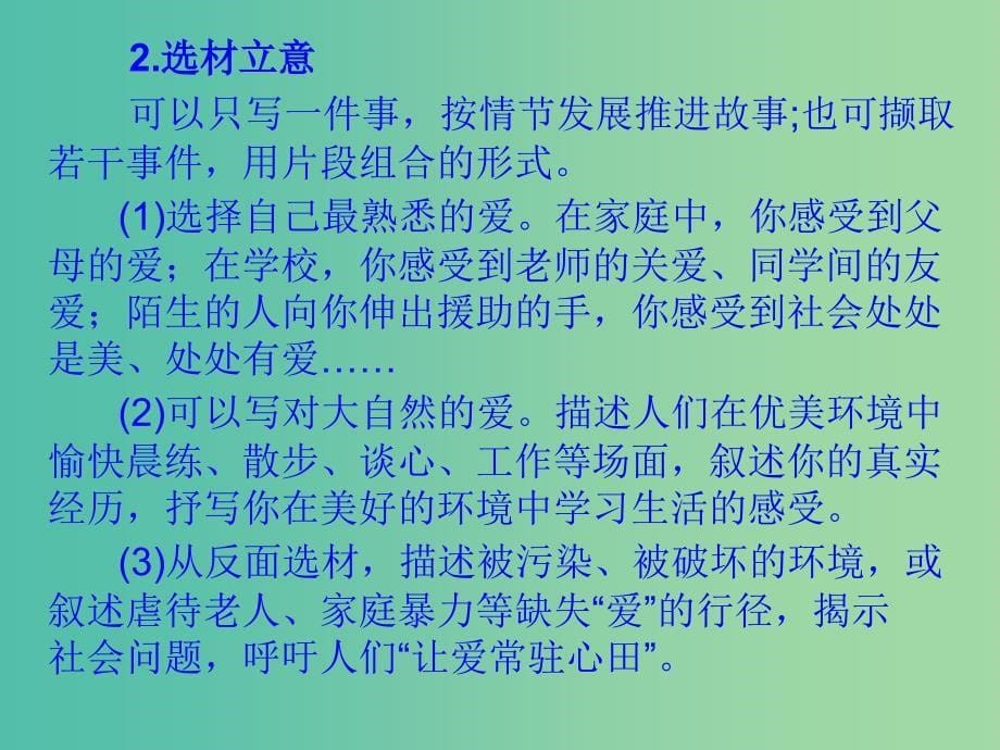 七年级语文下册 第二单元 写作 选择恰当的抒情方式课件 新人教版.ppt_第5页