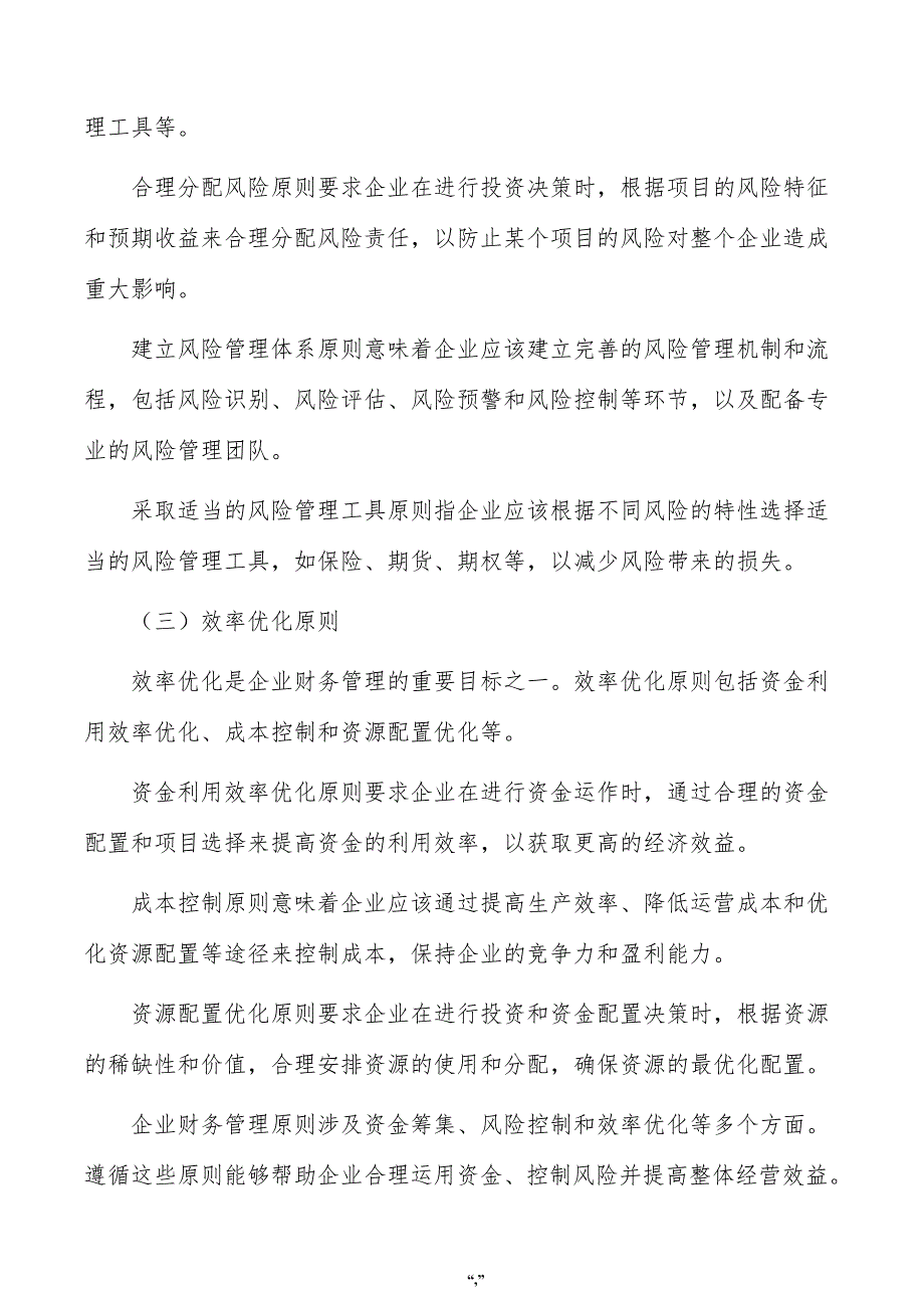 环氧树脂公司企业财务管理手册（模板范文）_第2页