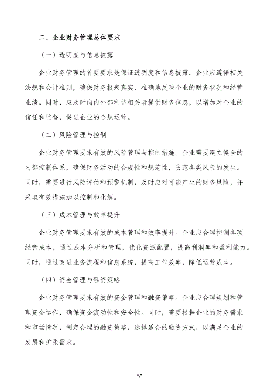 环氧树脂公司企业财务管理手册（模板范文）_第3页