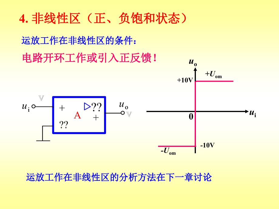 信号的运算与处理电路.ppt_第4页