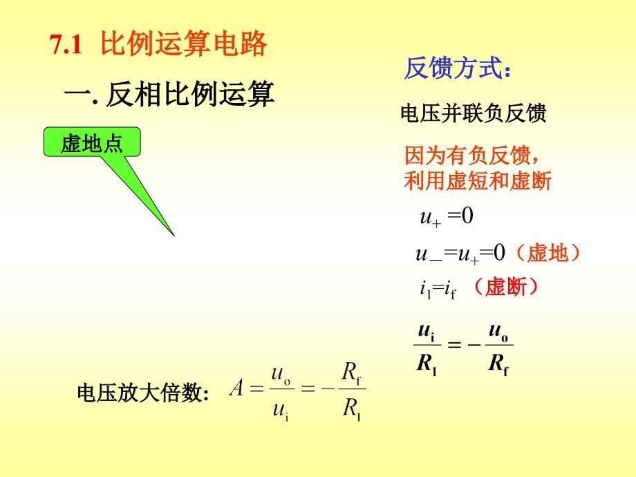 信号的运算与处理电路.ppt_第5页