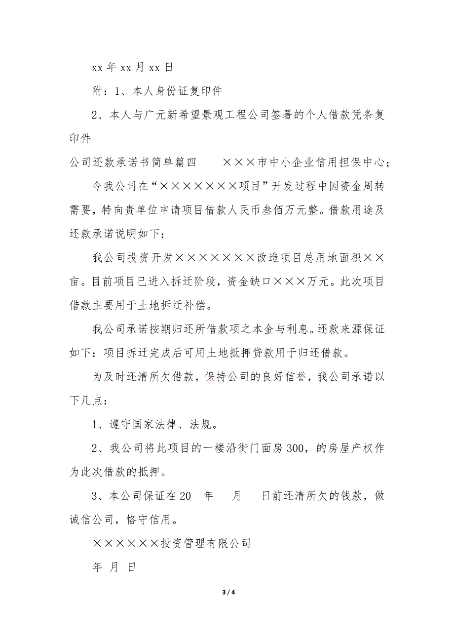 公司还款承诺书简单5篇_第3页