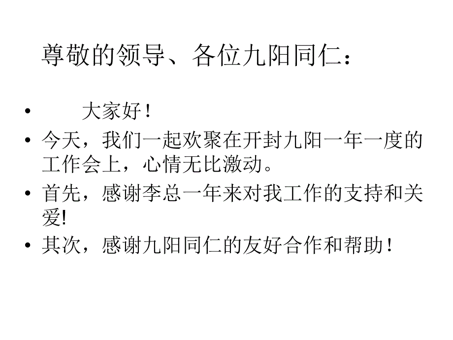 九阳豆浆机电磁炉等小家电总结与计划_第2页