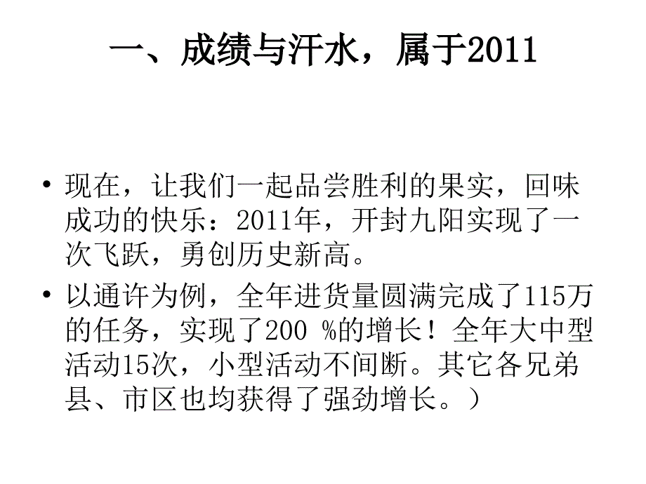 九阳豆浆机电磁炉等小家电总结与计划_第3页