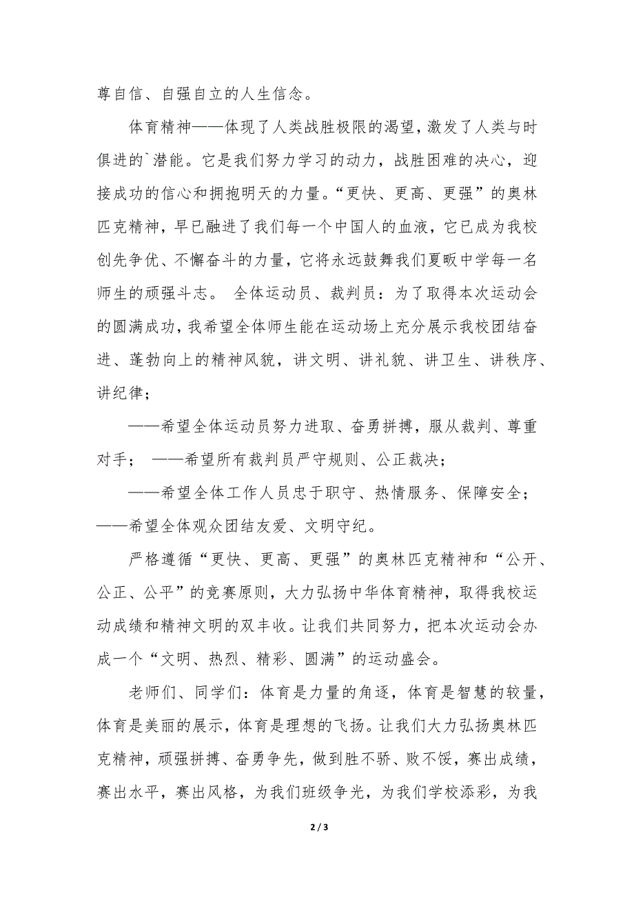 学校运动会致辞50字 学校运动会致辞稿50字模板_第2页