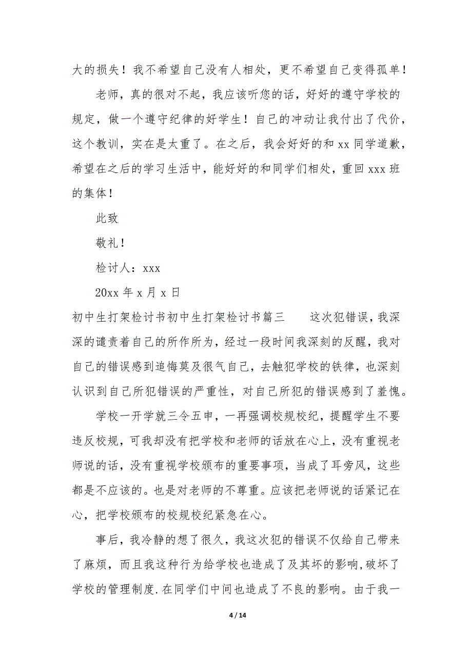 初中生打架检讨书300字 初中生打架检讨书800字九篇_第4页