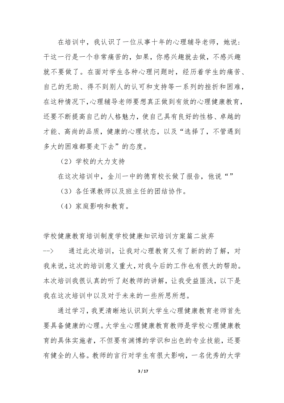 学校健康培训内容 学校健康教育培训记录表七篇_第3页