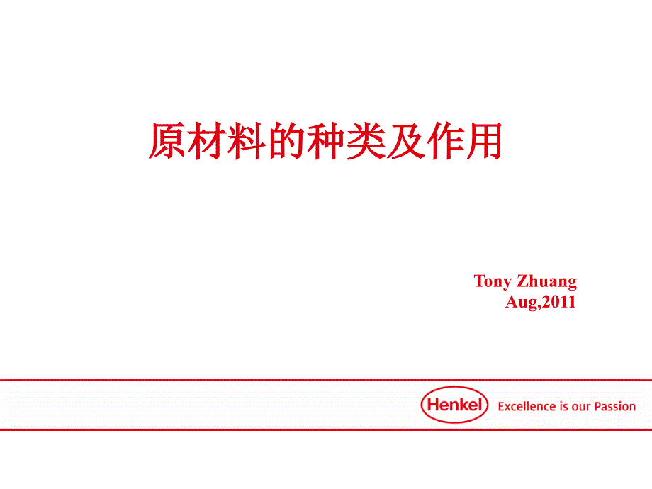 粘合剂原材料的种类及作用课件_第1页