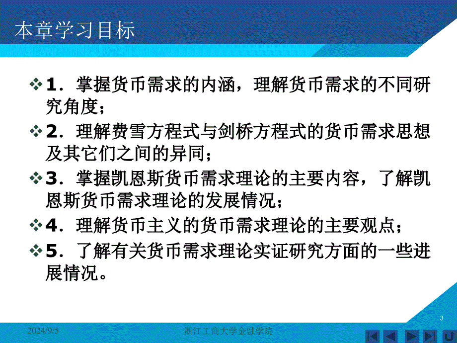 货币银行学课件——第八章 货币需求_第3页