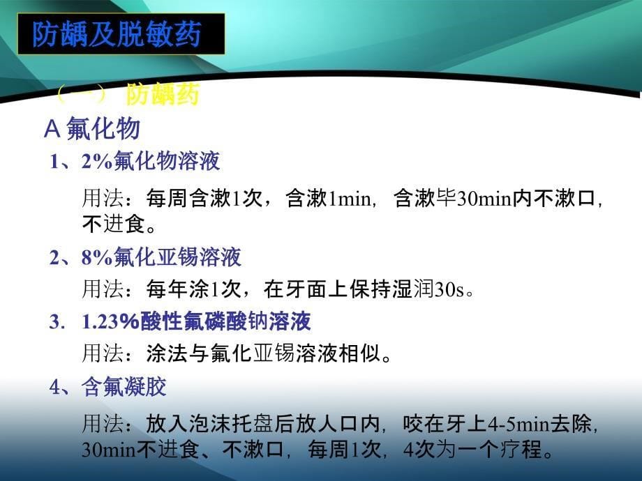 口腔内科的常用药.ppt_第5页