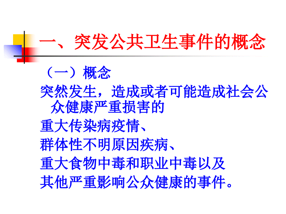 突发公共卫生事件应急条例_第3页