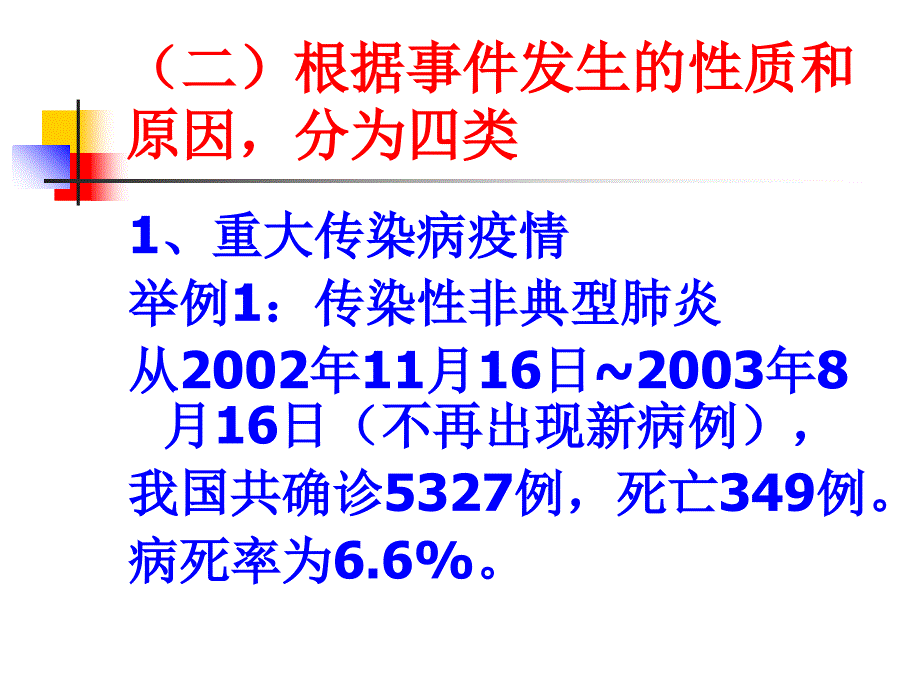 突发公共卫生事件应急条例_第4页