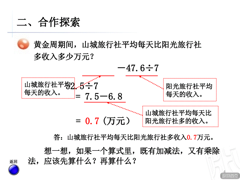 小数四则混合运算ppt课件_第4页