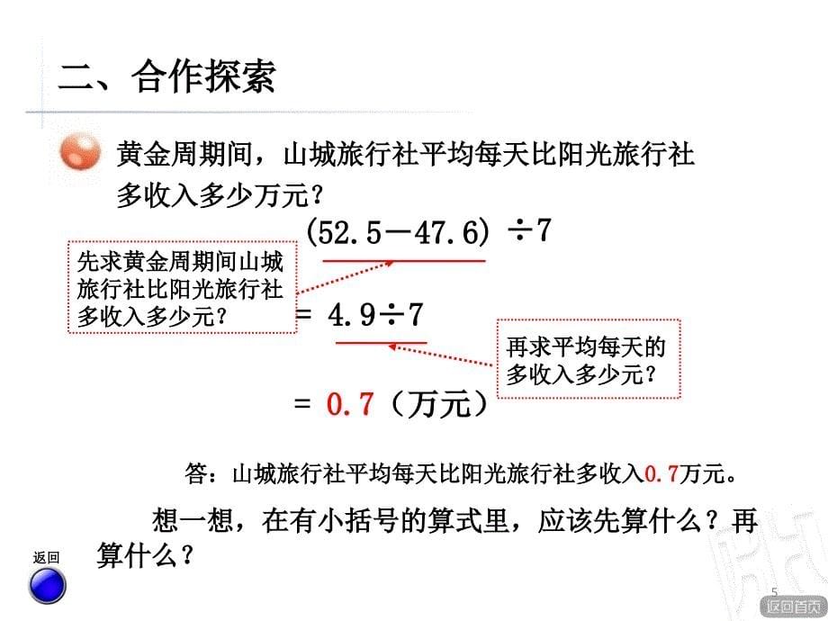 小数四则混合运算ppt课件_第5页