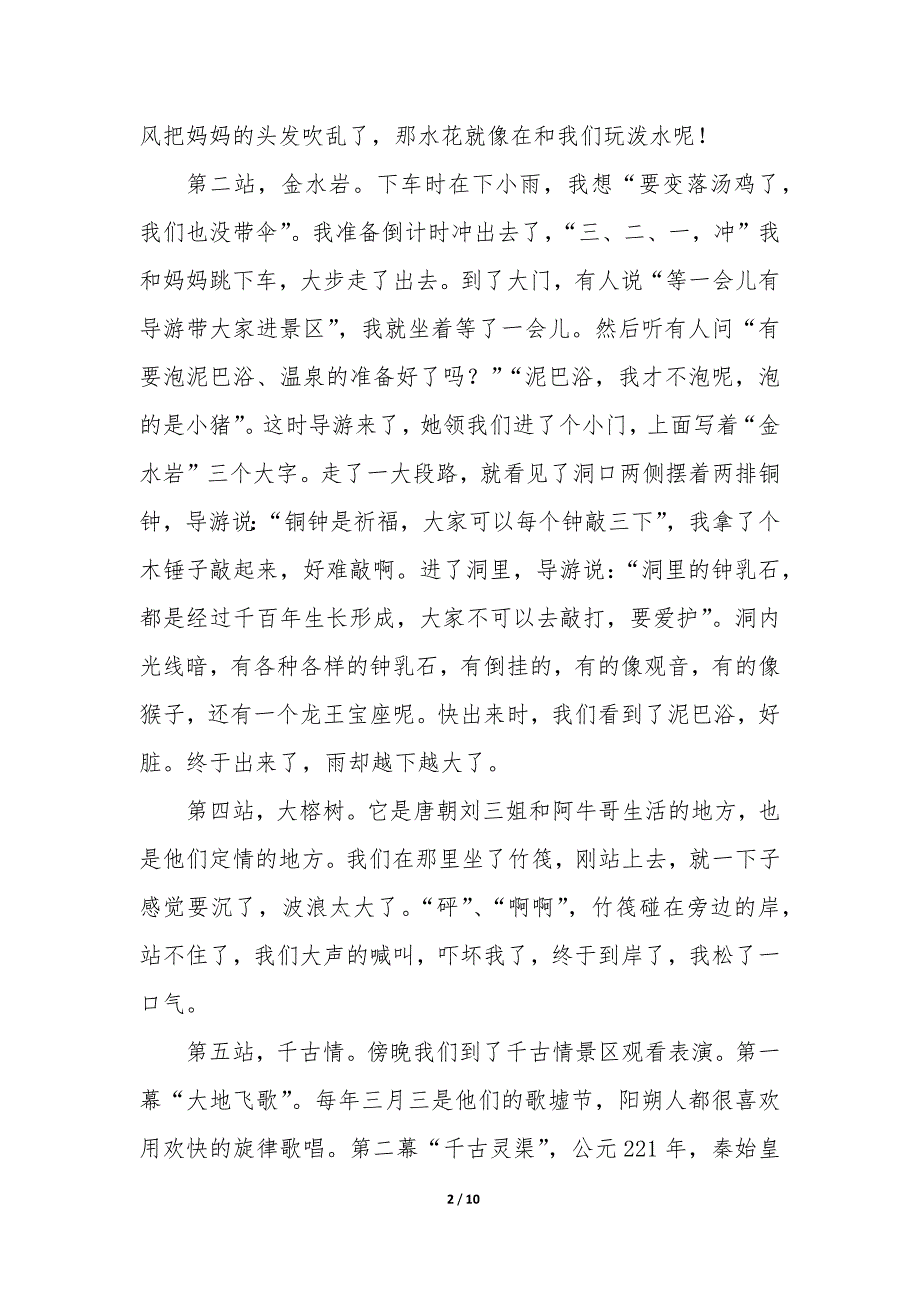 国庆周记 国庆周记500字初中生_第2页