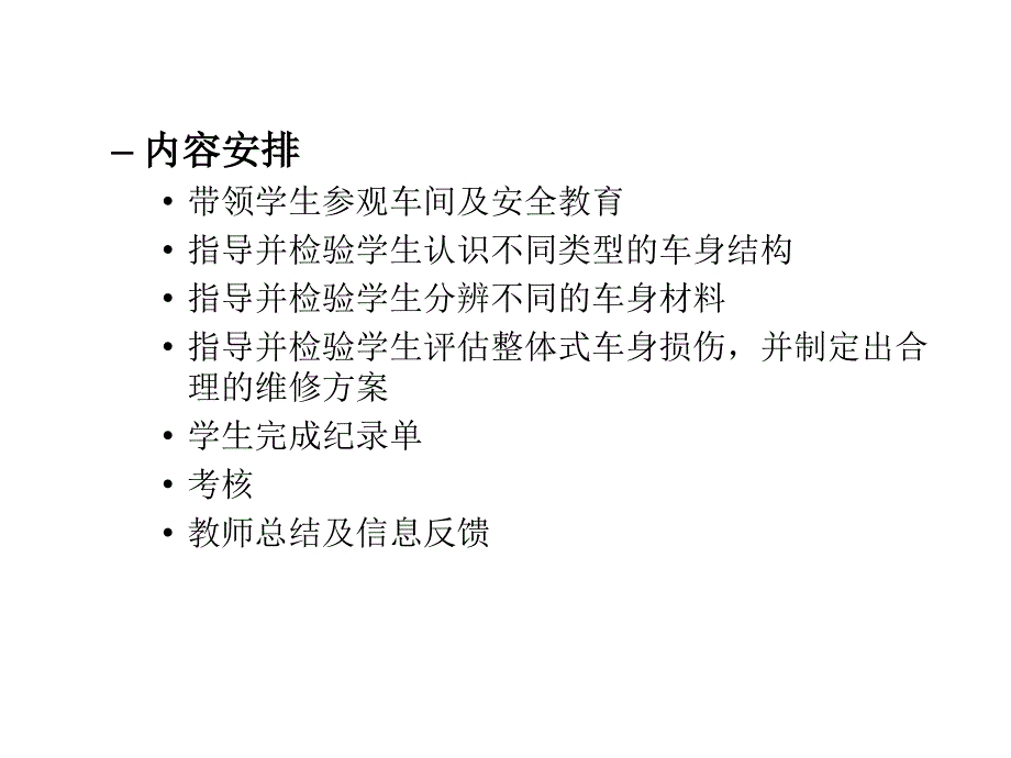 实训一--车身碰撞损伤分析_第2页