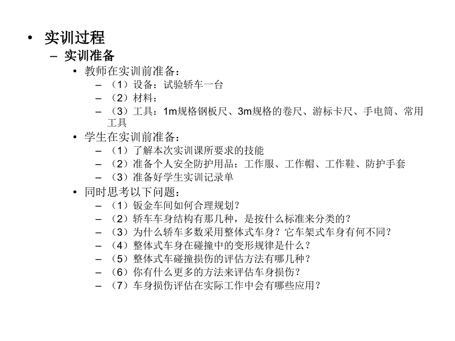 实训一--车身碰撞损伤分析_第3页