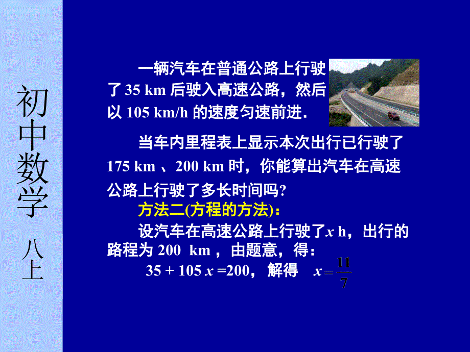 初中数学应用题_第4页