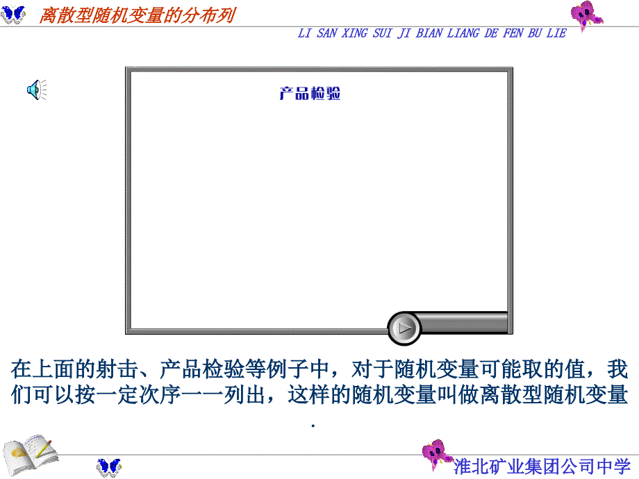 课件制作淮北矿业集团公司中学纪迎_第4页