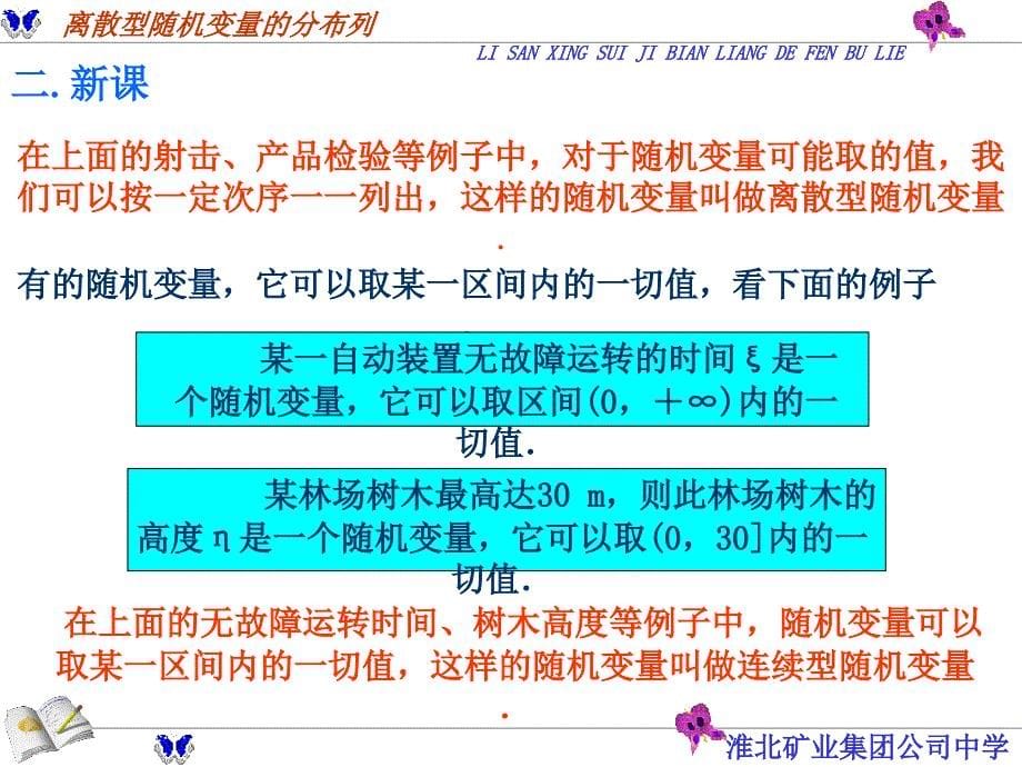 课件制作淮北矿业集团公司中学纪迎_第5页