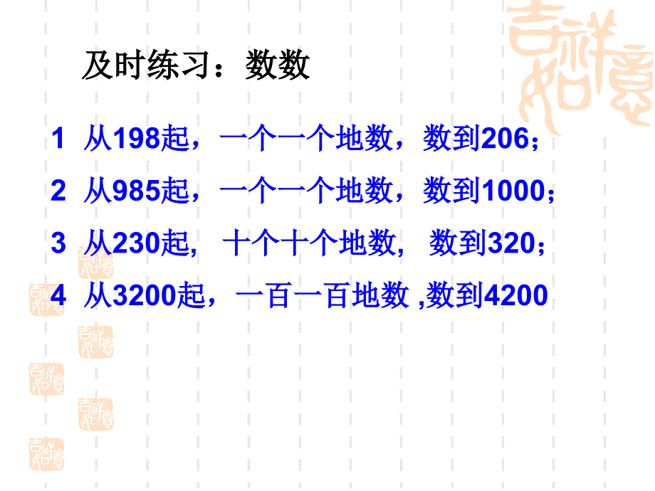 新人教版二年级数学下册万以内数的认识整理和复习一ppt课件_第4页