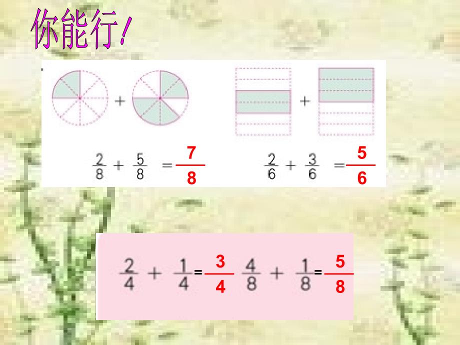 人教版三年级数学上册《分数的简单计算》PPT课件_第4页