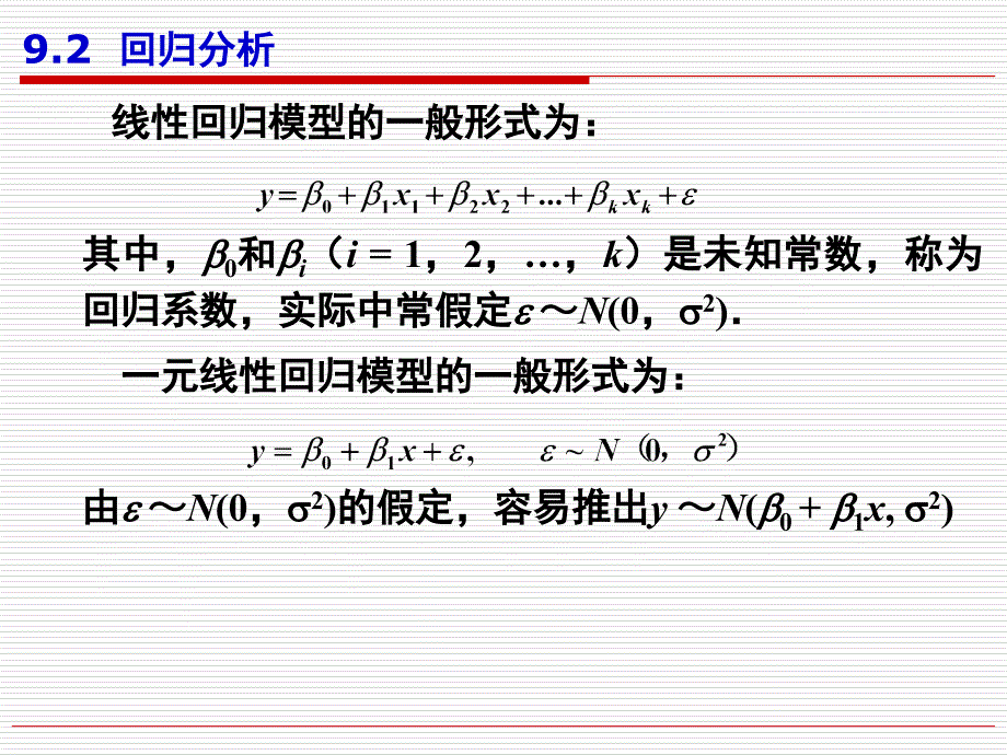 概率论与数理统计回归分析PPT课件_第3页