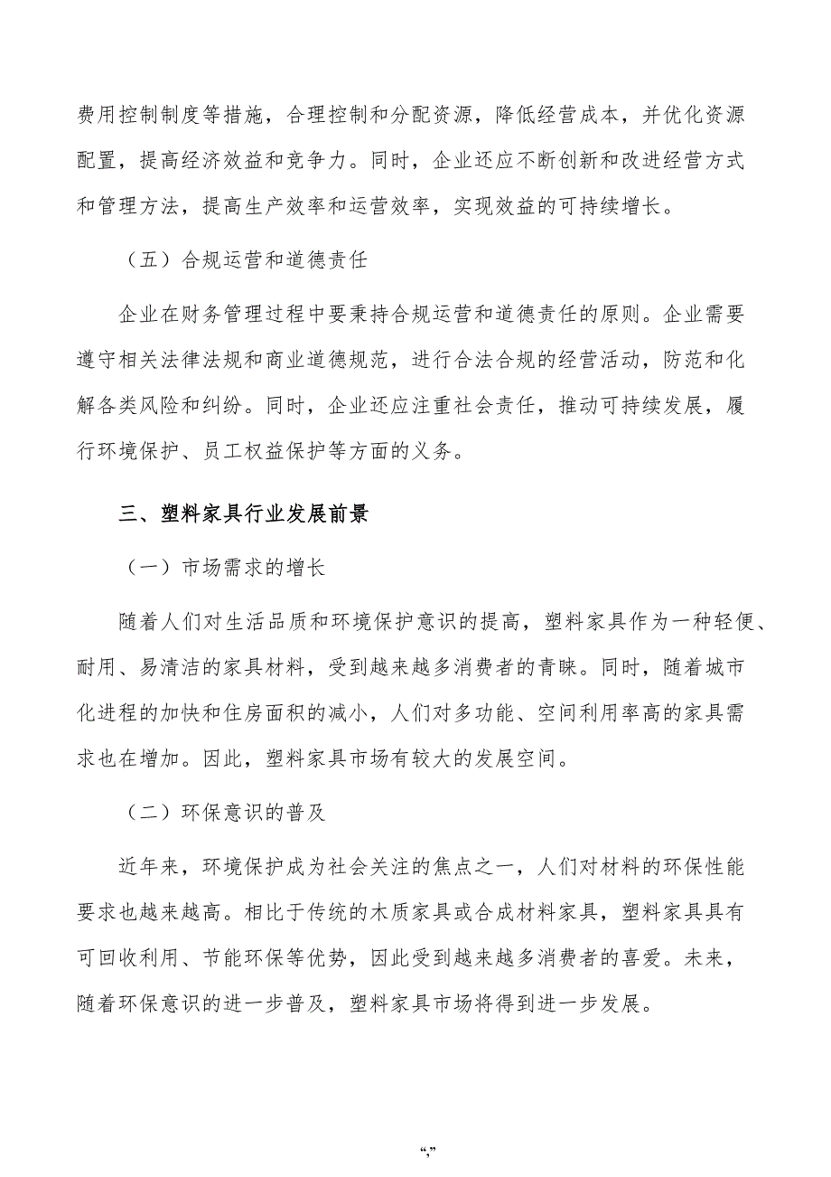 塑料家具公司企业财务管理手册（模板范文）_第4页