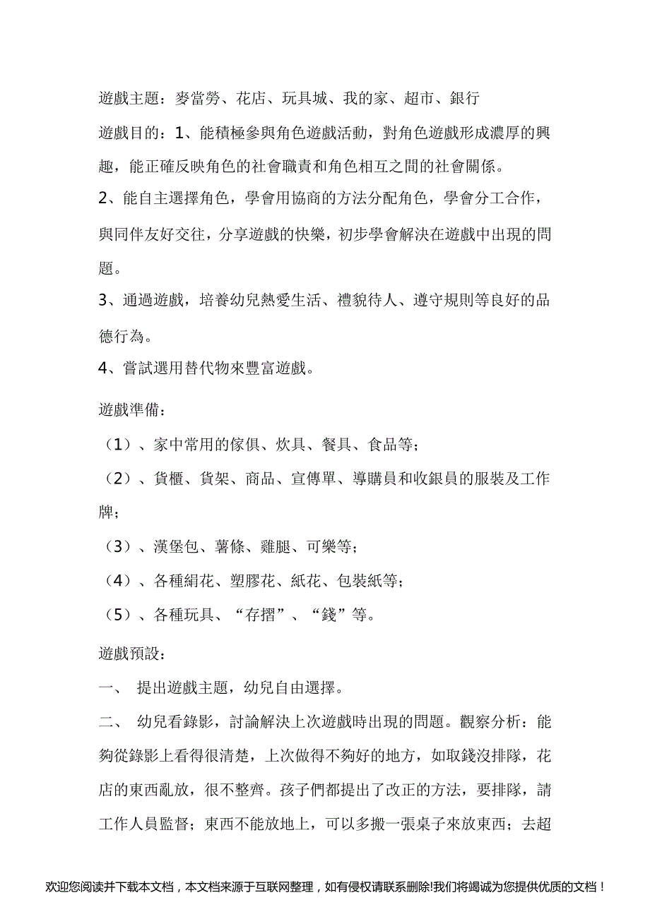 幼儿园大班游戏教案：大班角色游戏活动091017_第1页