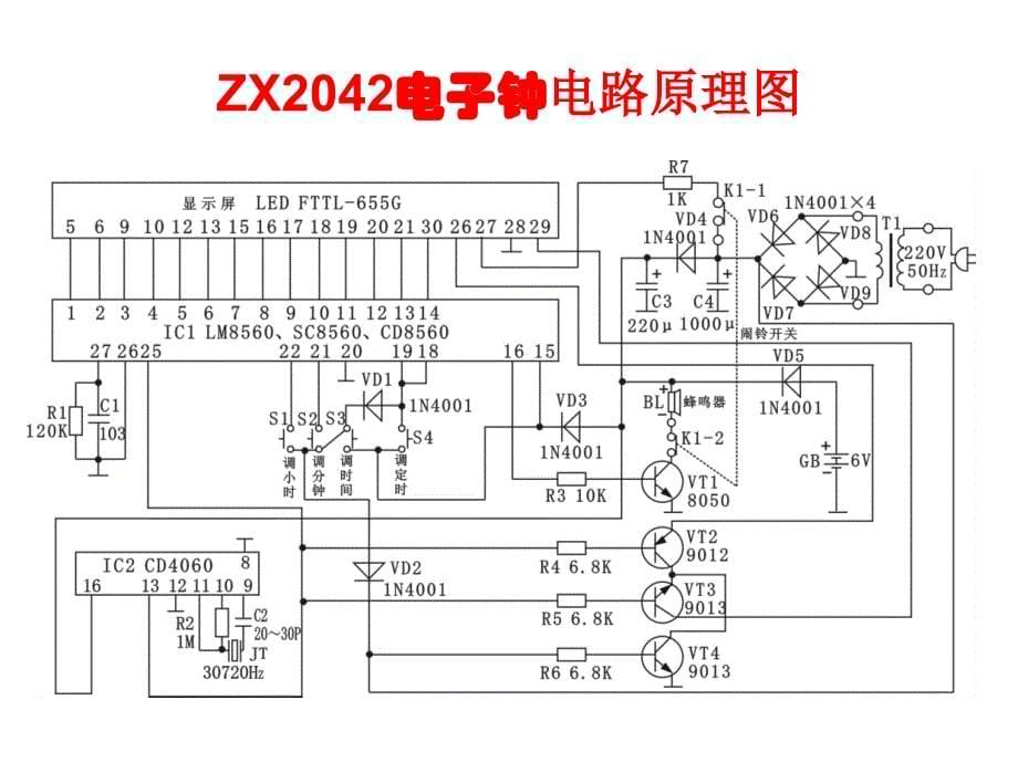 ZX2042电子钟2_第5页