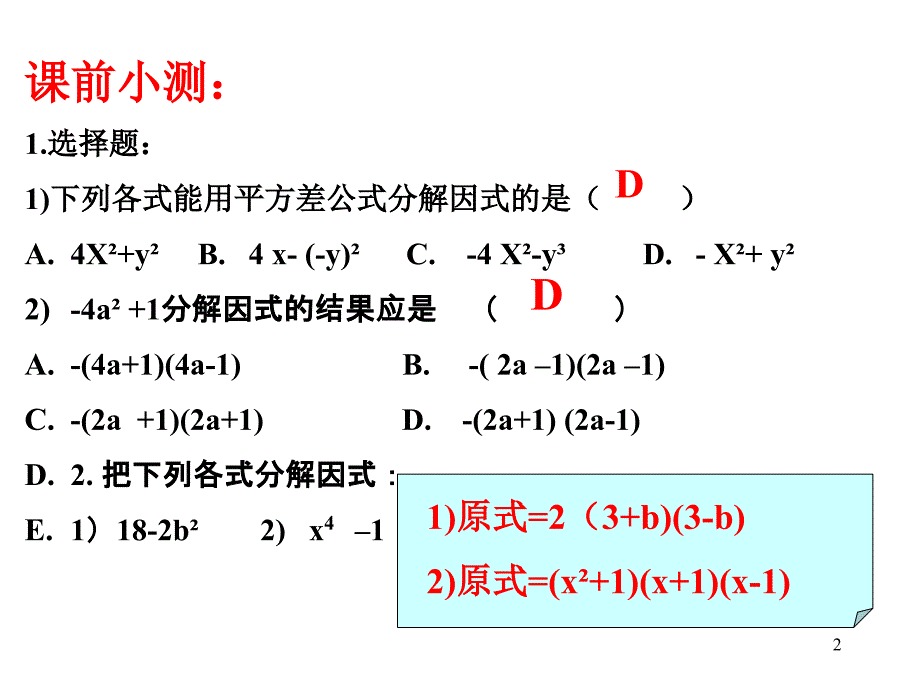 1252运用公式法分解因式_第2页