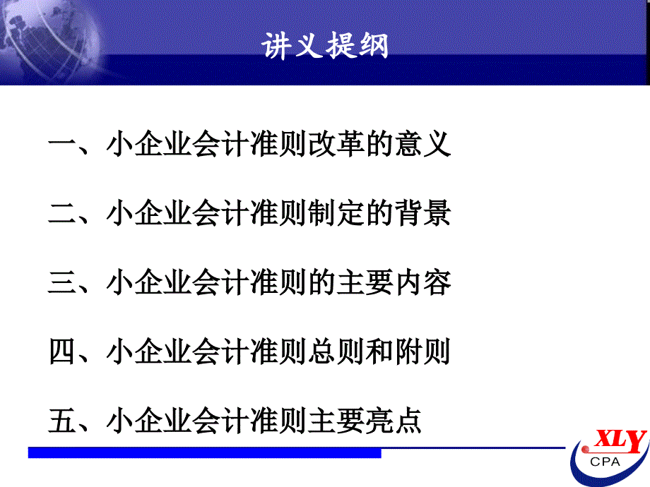 小企业会计准则培训讲义简_第2页