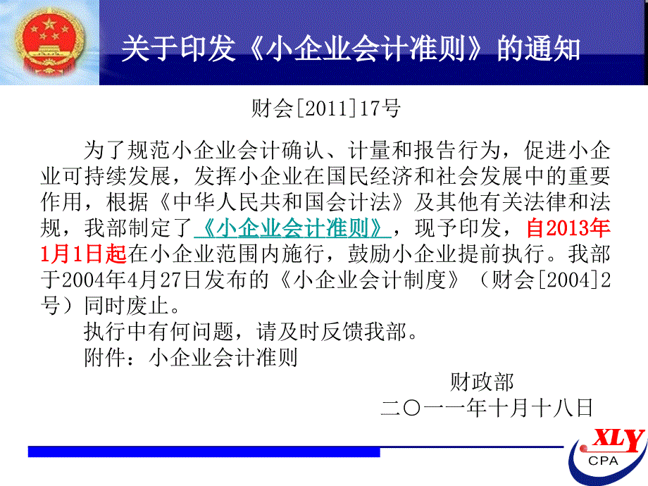 小企业会计准则培训讲义简_第3页