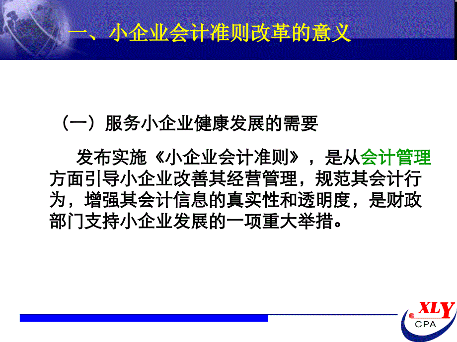 小企业会计准则培训讲义简_第4页