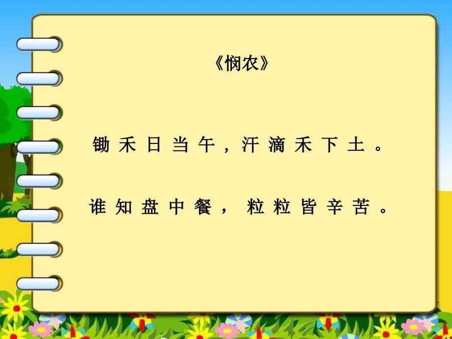 山东人民版思品四上我问爸爸妈妈PPT课件_第5页