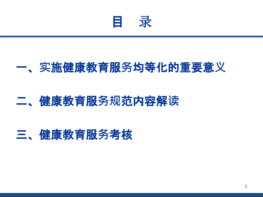 钟荧--健康教育与考核_第2页