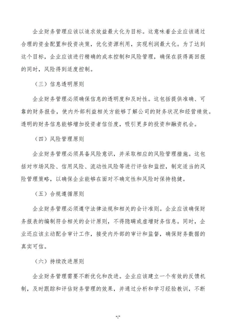 三氯异氰尿酸公司企业财务管理手册（范文参考）_第3页