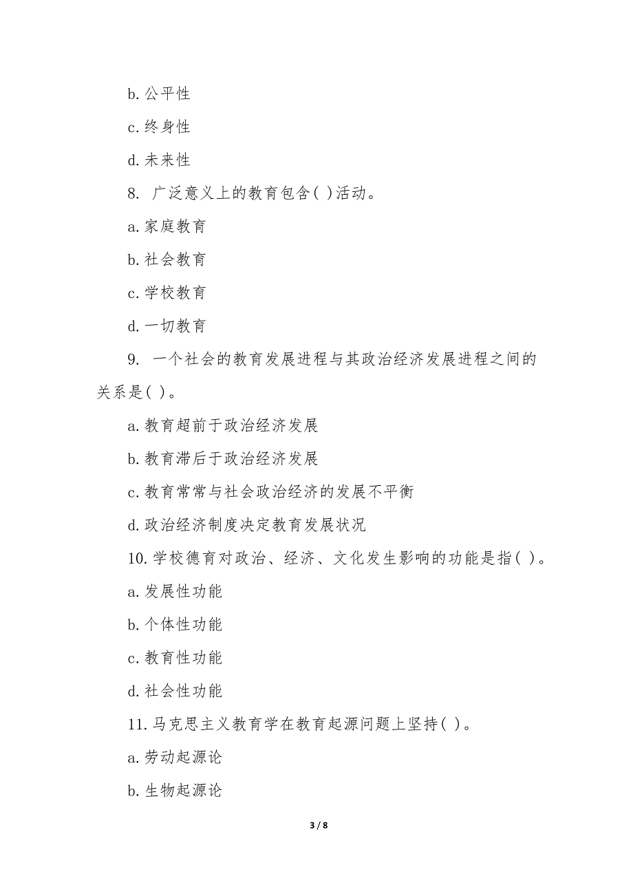 2023年小学教师招聘考试教育理论考题及答案解析 小学教师招聘考试教育理论综合知识_第3页