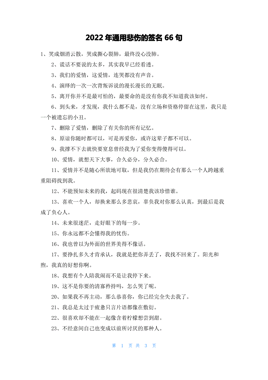 2022年通用悲伤的签名66句_第1页