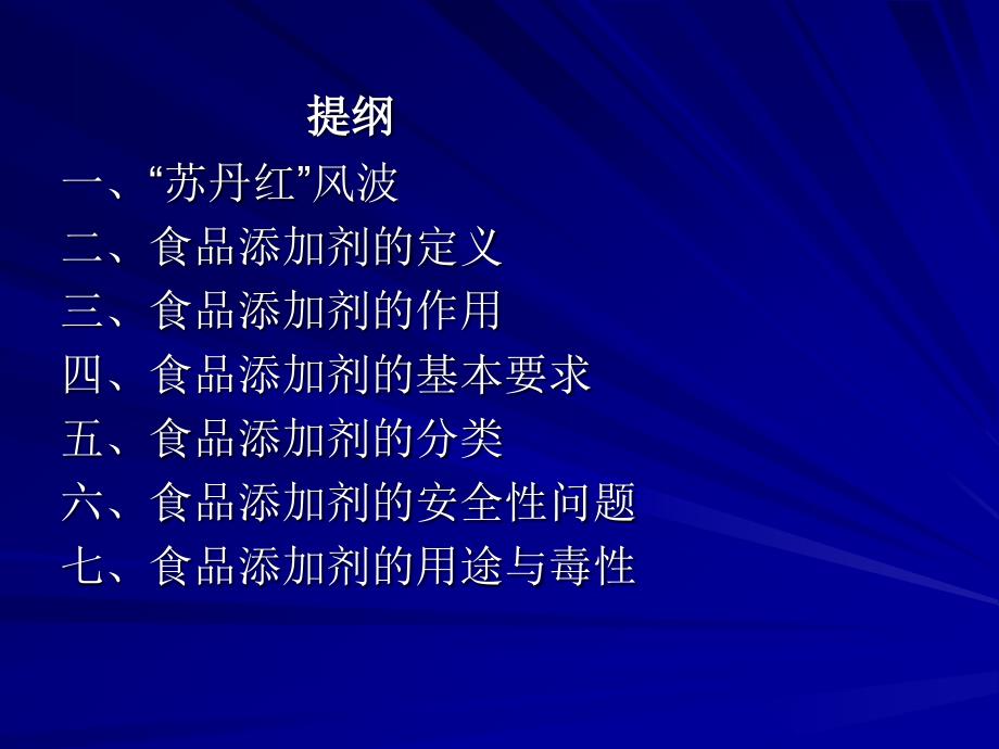 食品添加剂的合理使用.ppt_第2页