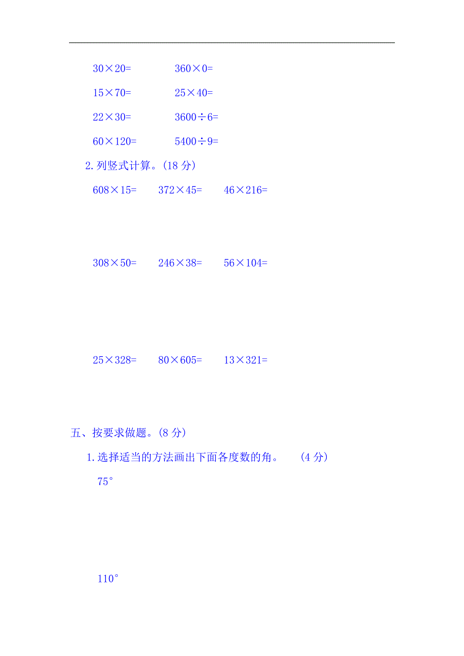 2023年四年级上册数学试题-期中检测提高卷人教版（含答案）_第3页