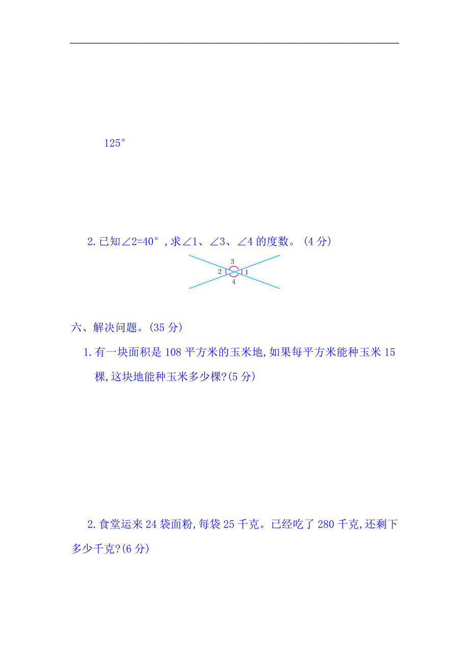 2023年四年级上册数学试题-期中检测提高卷人教版（含答案）_第4页