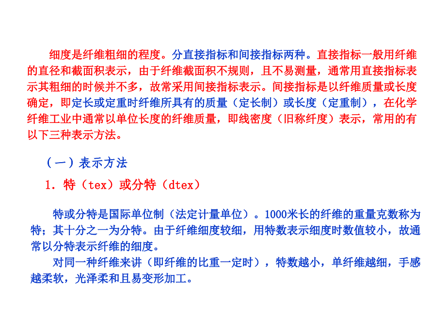 化学纤维质量标准_第4页