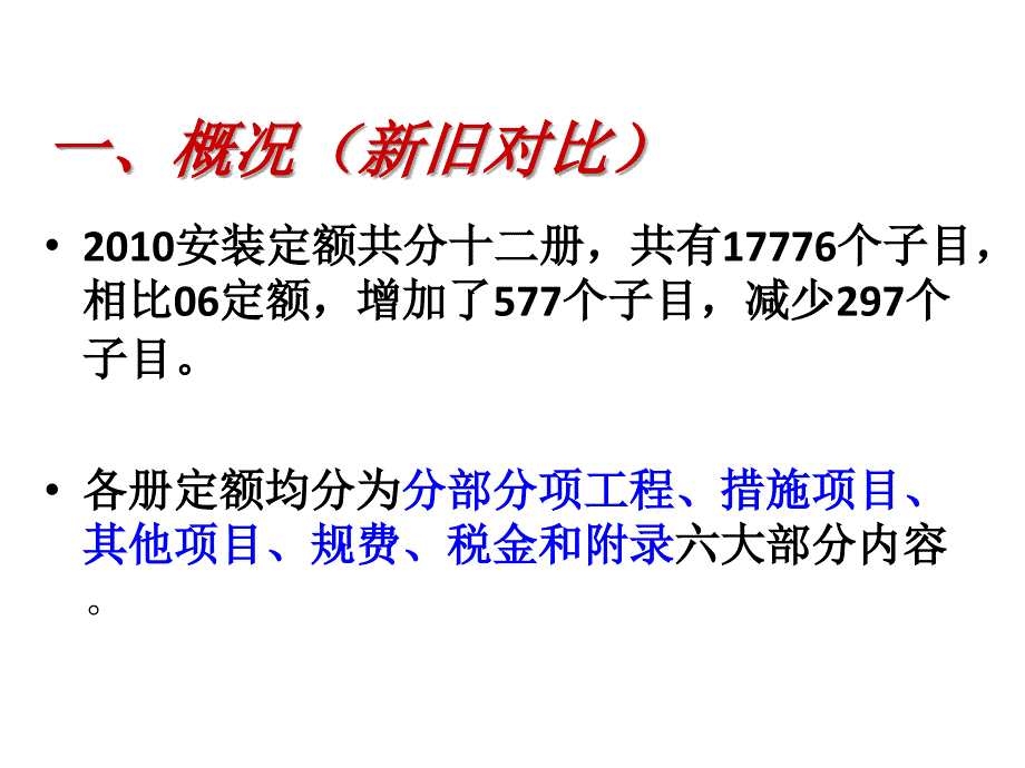 装工程综合定额交底讲稿_第2页