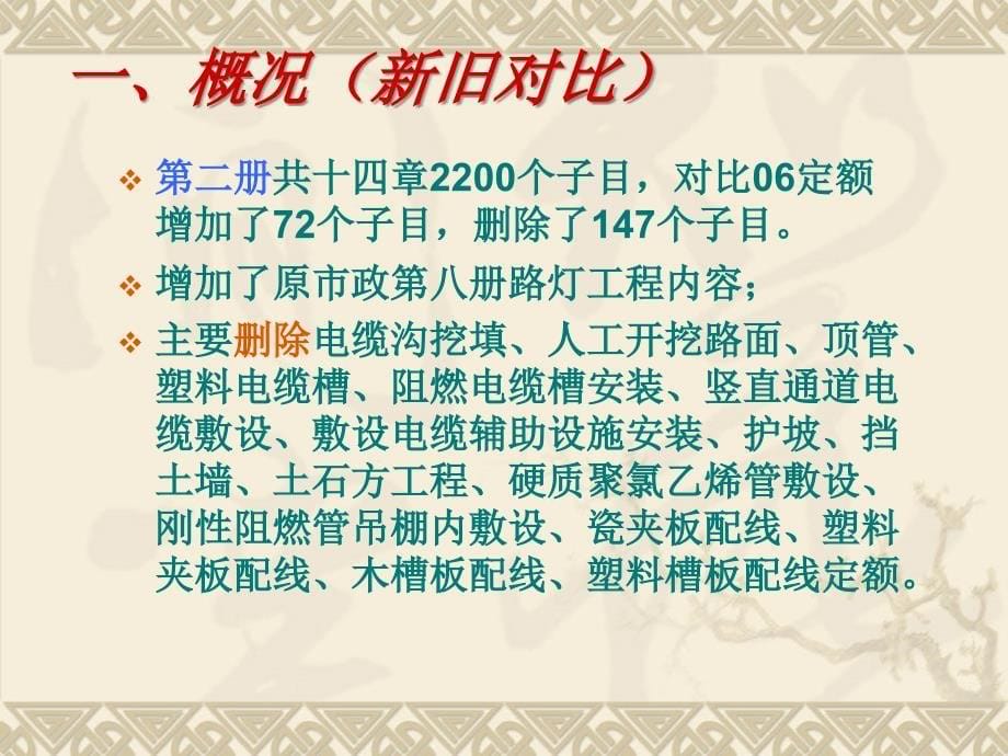 装工程综合定额交底讲稿_第5页