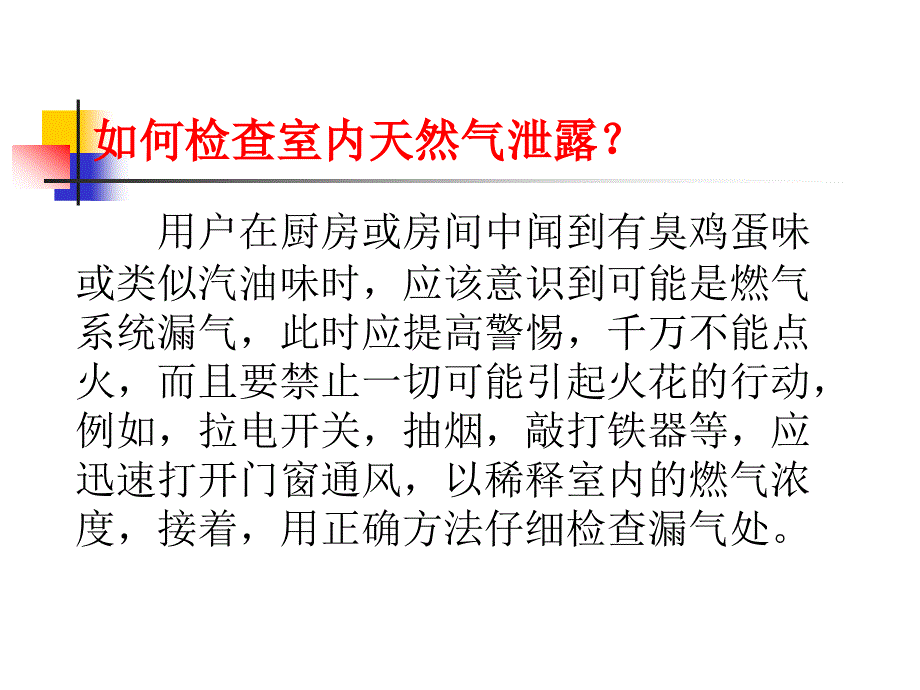 如何检查天然气泄露_第2页