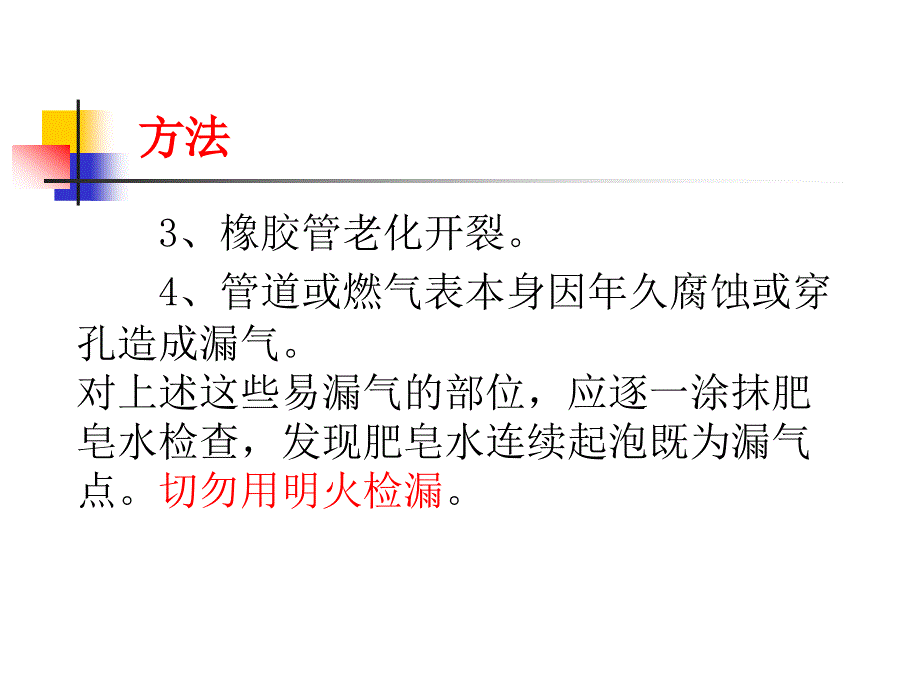 如何检查天然气泄露_第4页