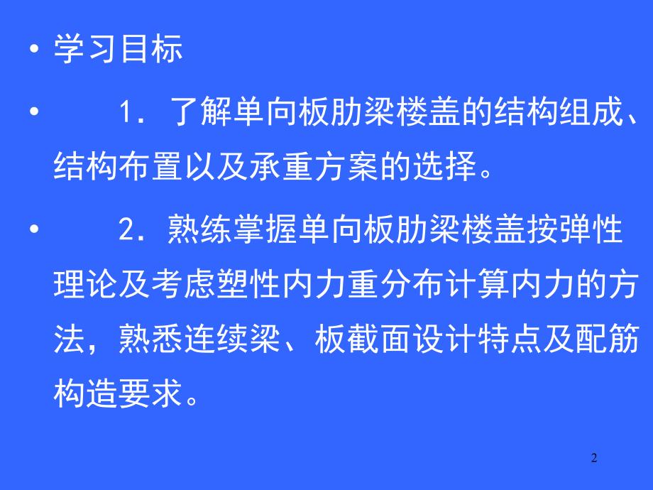 第10章钢筋混土梁板结构_第2页